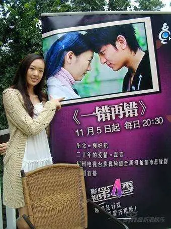 《一错再错》:错综爱情如何引领意外救赎