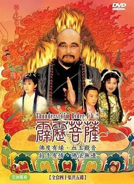 《霹雳菩萨》:奇幻武侠世界的爱与救赎,视觉盛宴